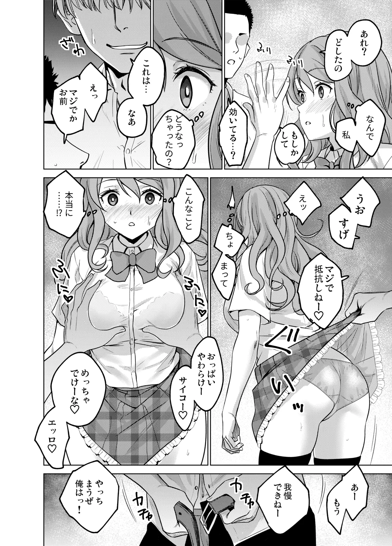 [FANBOX]As-Special - Mind control Page 6