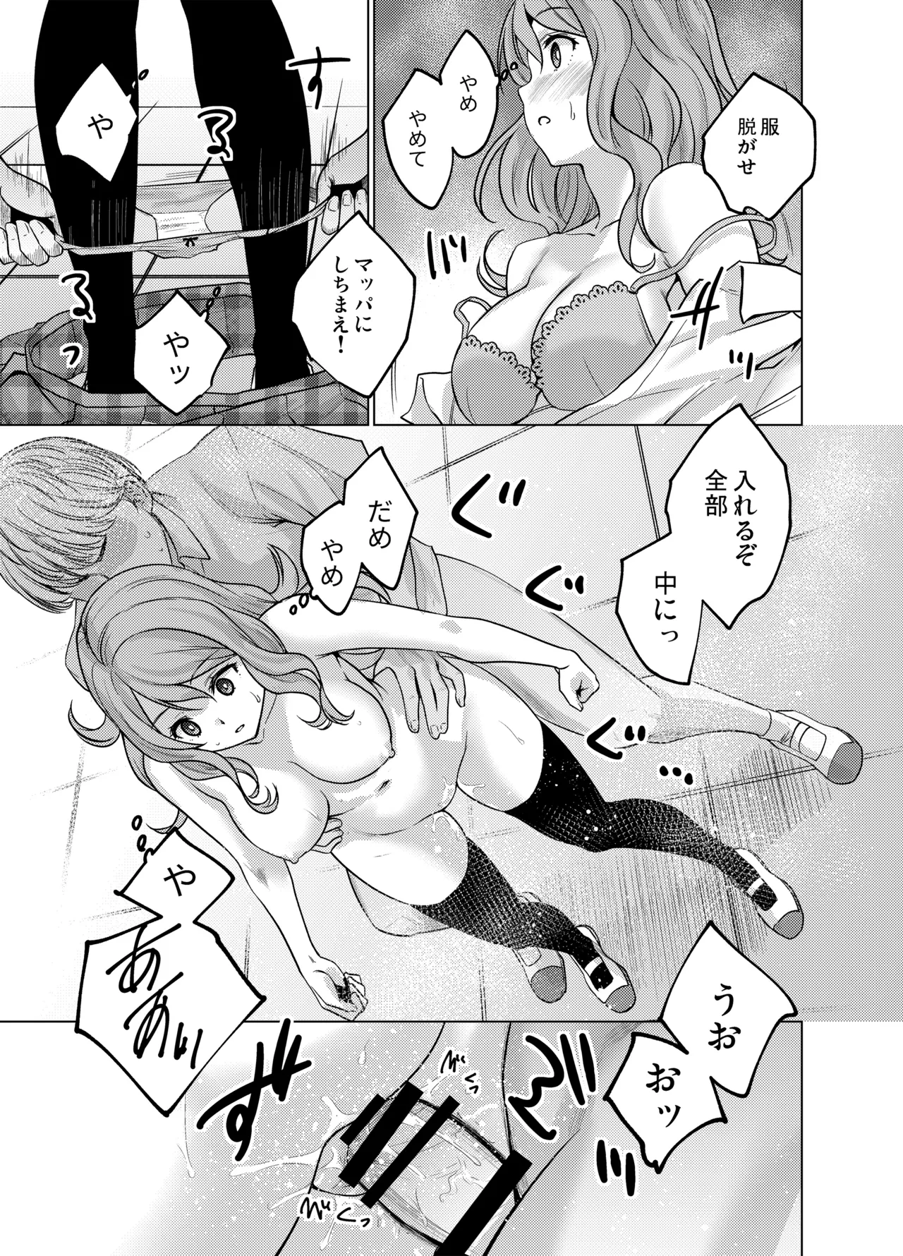 [FANBOX]As-Special - Mind control Page 7