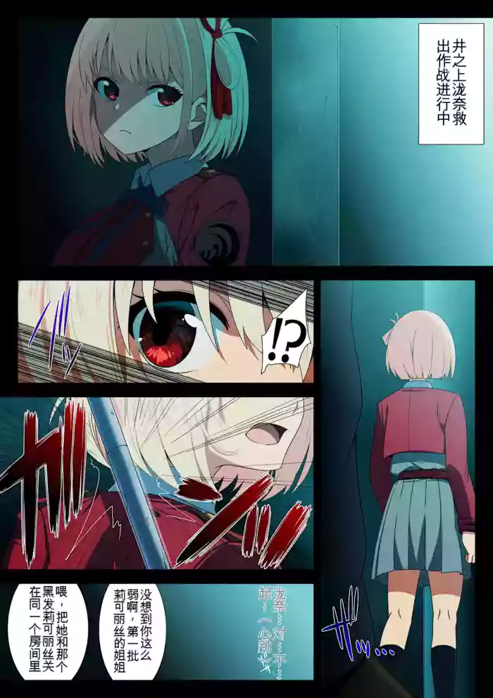 [OKI KURO]Falling Lycoris(リコリス・リコイル) [Chinese][yitong个人机翻]
