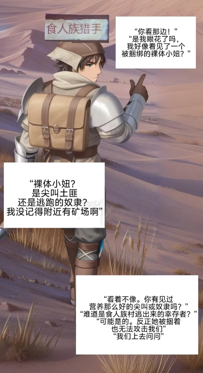 [易安]易安的kenshi之旅(Chapter 1-4) [Chinese] [AI generated] Page 21