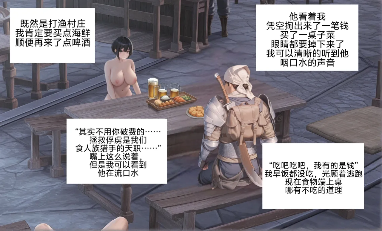 [易安]易安的kenshi之旅(Chapter 1-4) [Chinese] [AI generated] Page 25