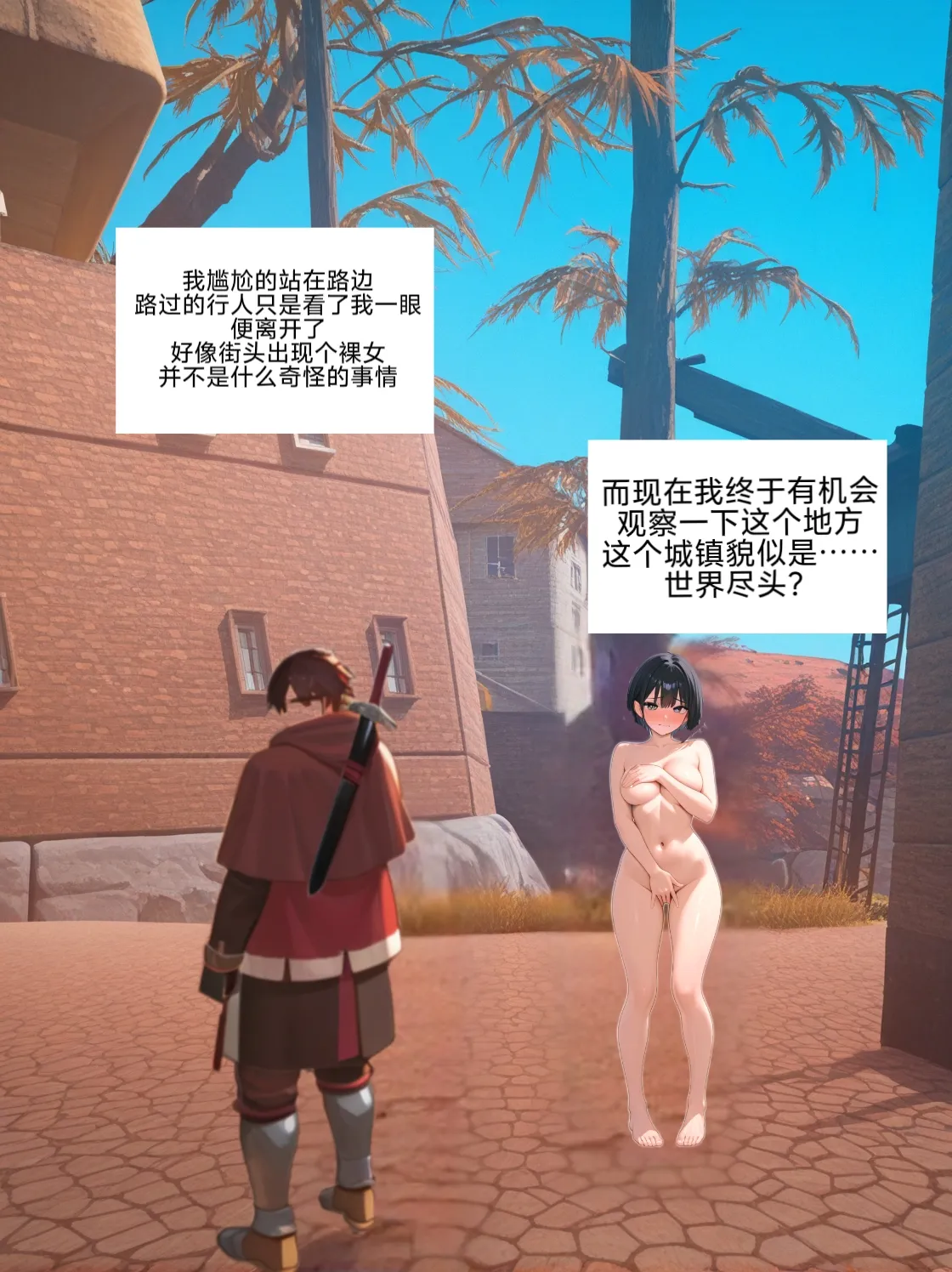 [易安]易安的kenshi之旅(Chapter 1-4) [Chinese] [AI generated] Page 4