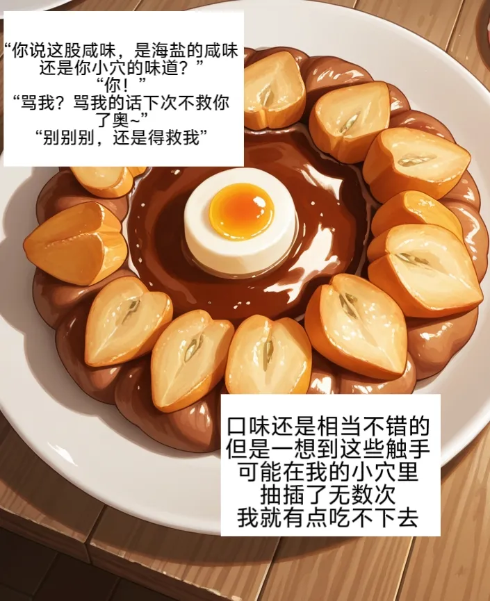 [易安]易安的kenshi之旅(Chapter 5-8) [Chinese] [AI generated] Page 14