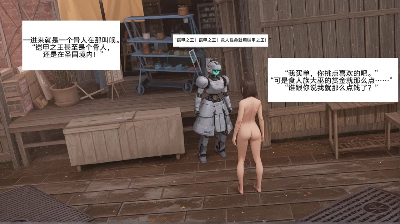 [易安]易安的kenshi之旅(Chapter 5-8) [Chinese] [AI generated] Page 3