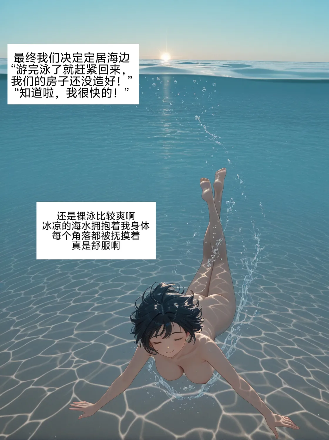 [易安]易安的kenshi之旅(Chapter 5-8) [Chinese] [AI generated] Page 9