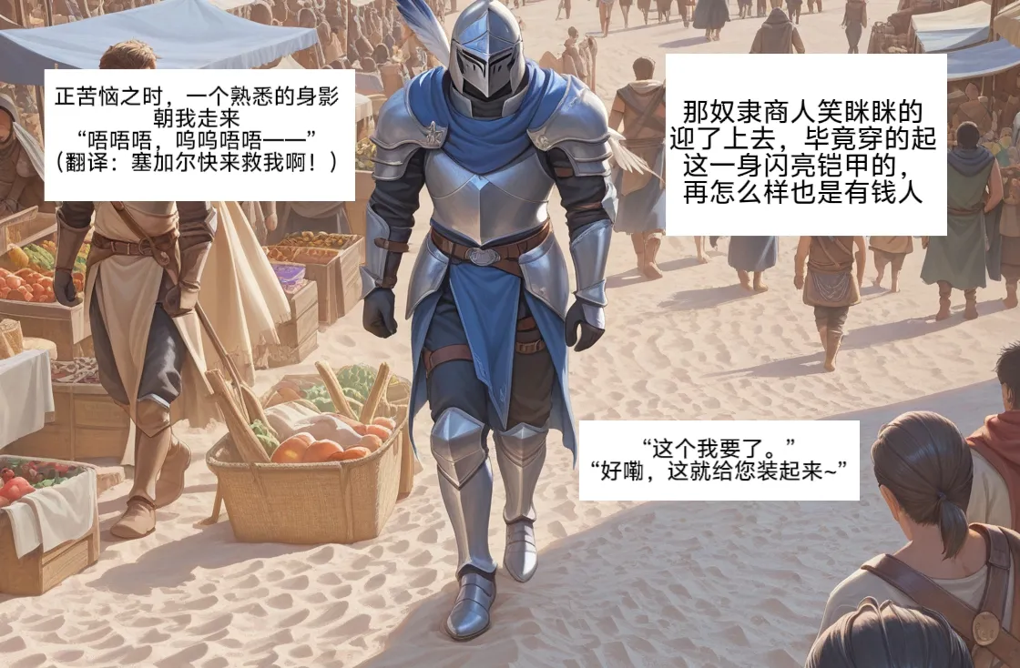 [易安]易安的kenshi之旅(Chapter 9-12) [Chinese] [AI generated] Page 2
