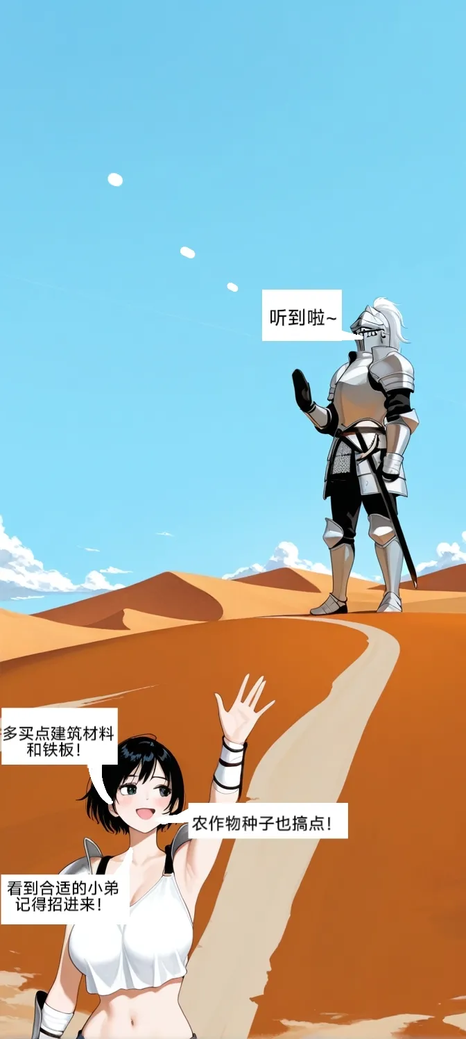 [易安]易安的kenshi之旅(Chapter 13-16) [Chinese] [AI generated] Page 26
