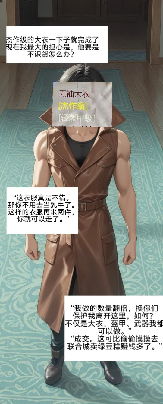 [易安]易安的kenshi之旅(Chapter 13-16) [Chinese] [AI generated] Page 5