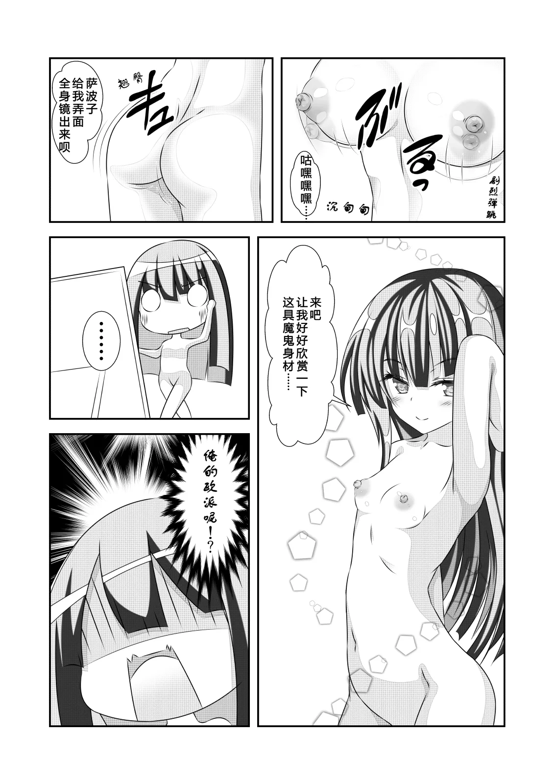 女体化外挂比想象中还要万能 3[NakayoShi KoyoShi (NakayoShi)] Nyotaika Cheat ga Souzou Ijou ni Bannou Sugita Sono 3 Page 10