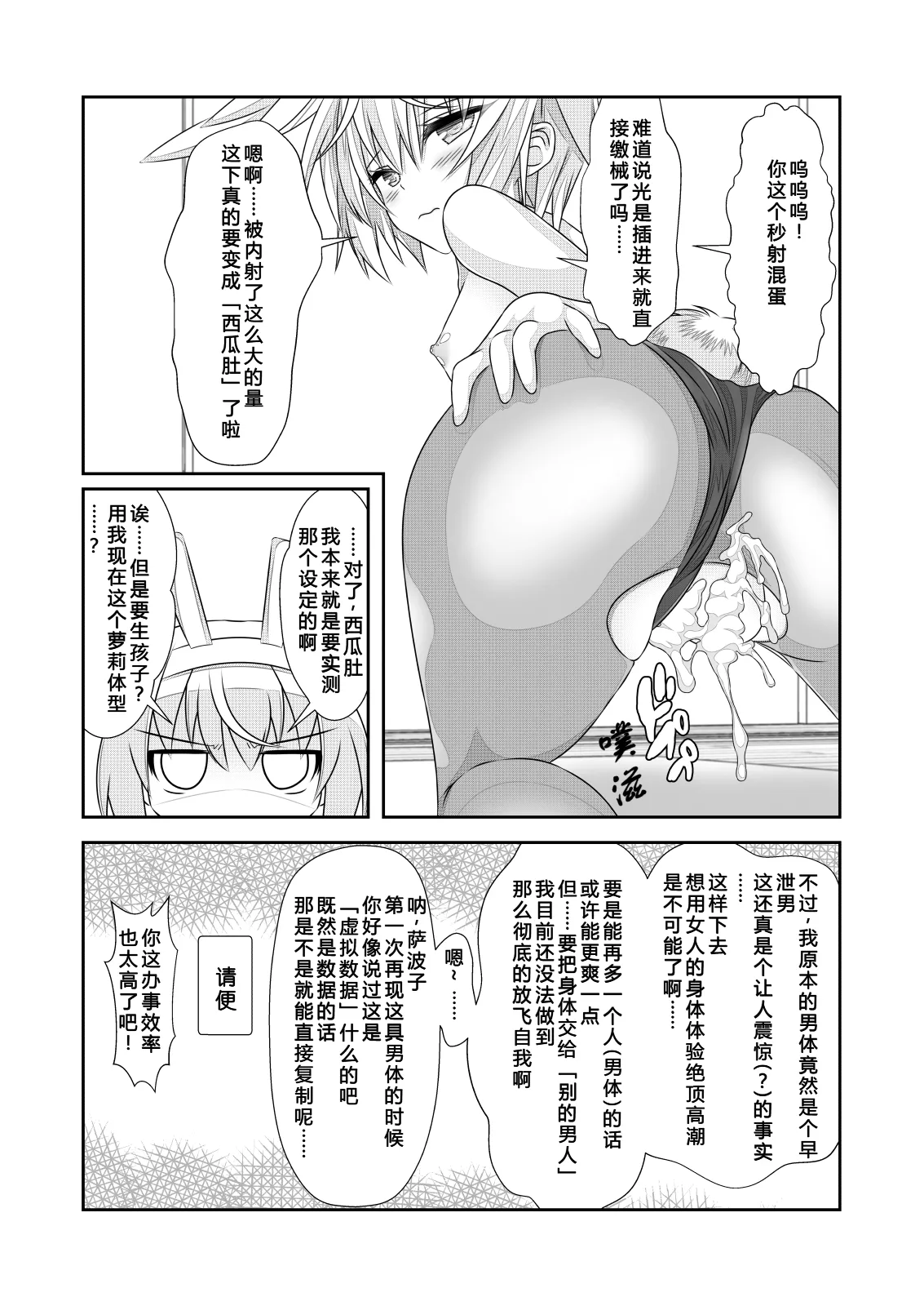 女体化外挂比想象中还要万能 3[NakayoShi KoyoShi (NakayoShi)] Nyotaika Cheat ga Souzou Ijou ni Bannou Sugita Sono 3 Page 17