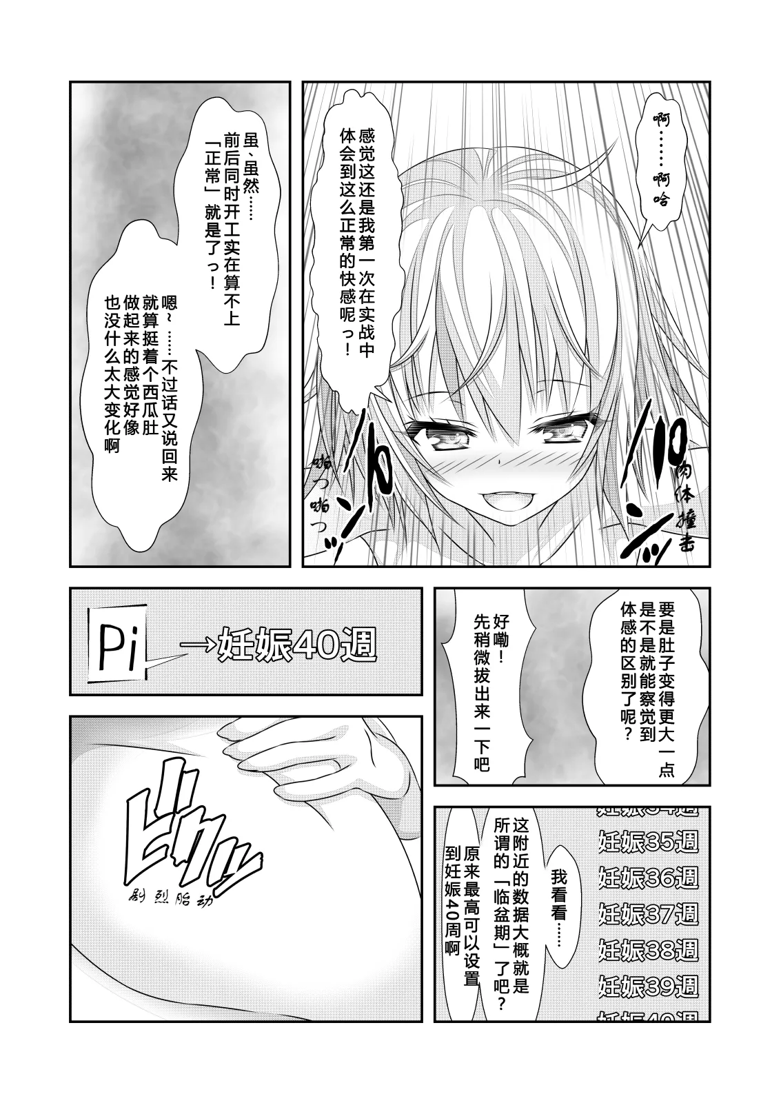 女体化外挂比想象中还要万能 3[NakayoShi KoyoShi (NakayoShi)] Nyotaika Cheat ga Souzou Ijou ni Bannou Sugita Sono 3 Page 23