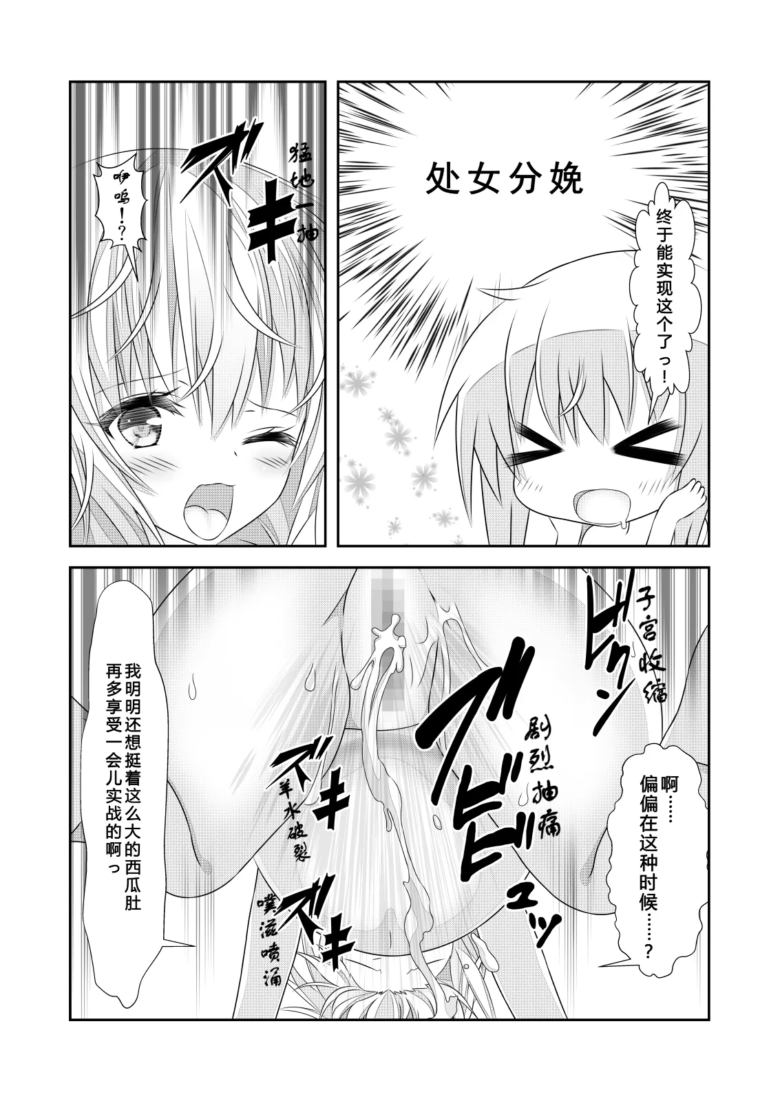 女体化外挂比想象中还要万能 3[NakayoShi KoyoShi (NakayoShi)] Nyotaika Cheat ga Souzou Ijou ni Bannou Sugita Sono 3 Page 25