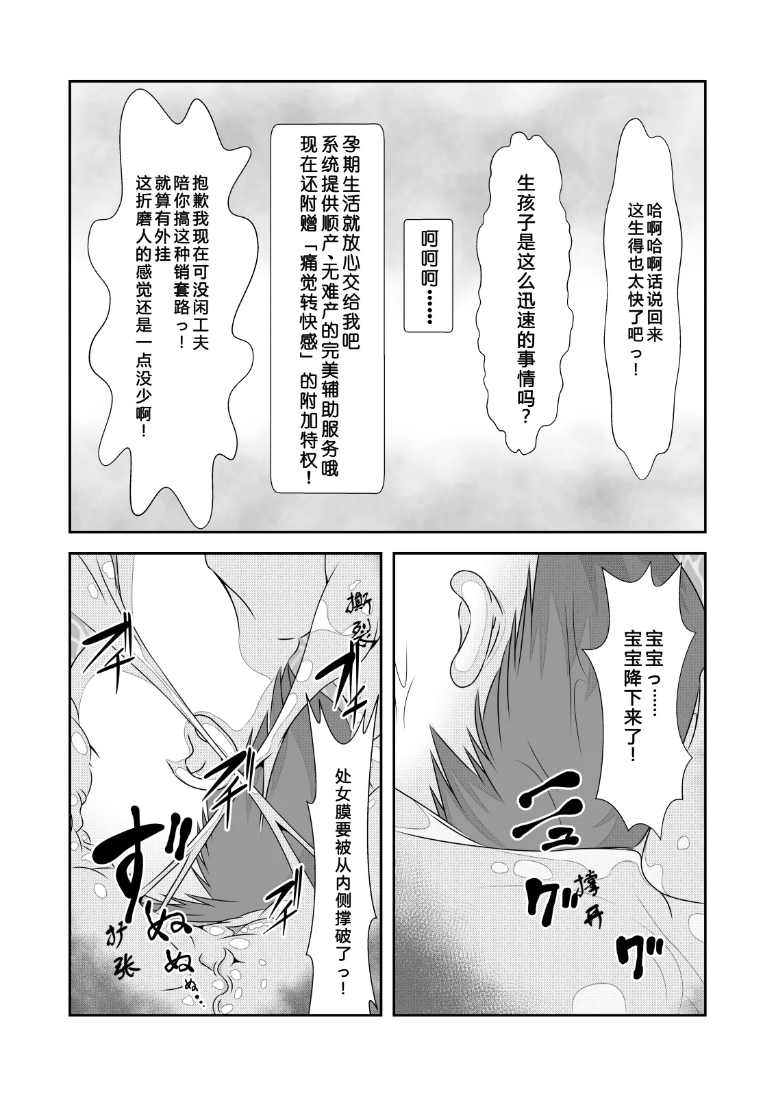 女体化外挂比想象中还要万能 3[NakayoShi KoyoShi (NakayoShi)] Nyotaika Cheat ga Souzou Ijou ni Bannou Sugita Sono 3 Page 27