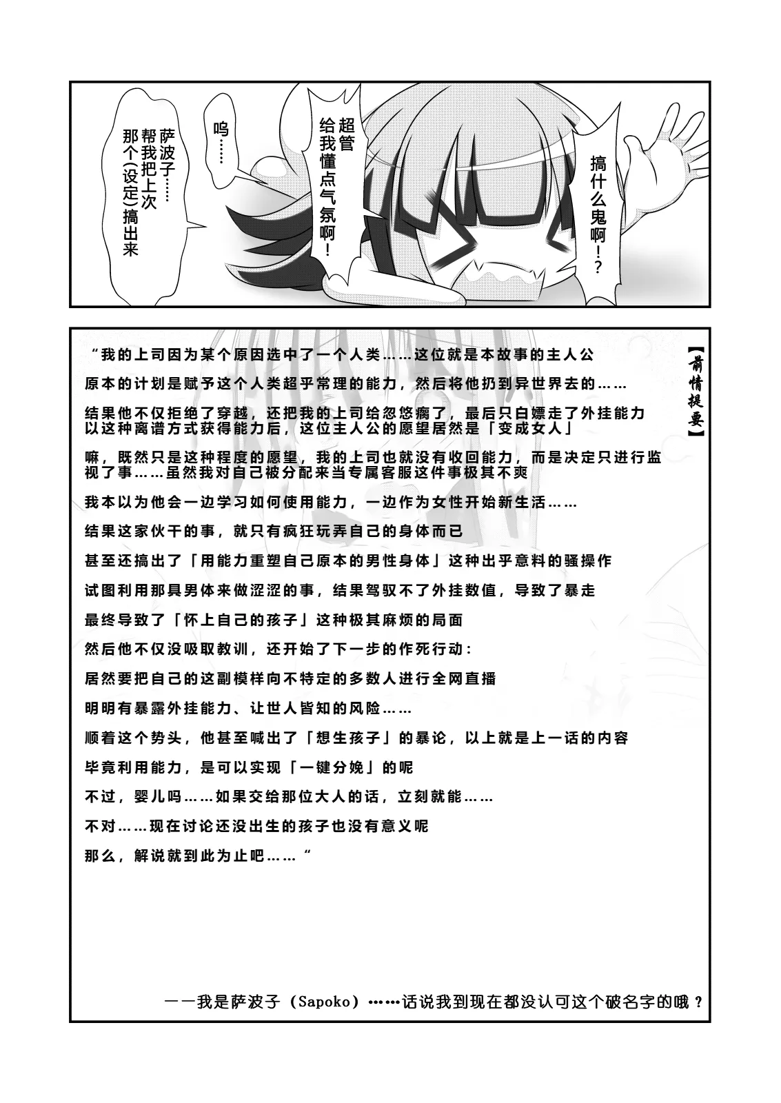 女体化外挂比想象中还要万能 3[NakayoShi KoyoShi (NakayoShi)] Nyotaika Cheat ga Souzou Ijou ni Bannou Sugita Sono 3 Page 3