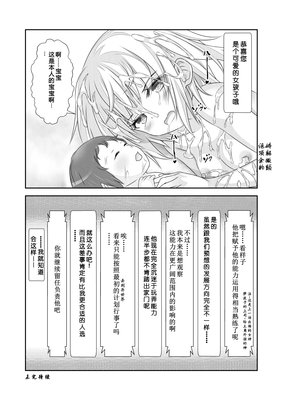 女体化外挂比想象中还要万能 3[NakayoShi KoyoShi (NakayoShi)] Nyotaika Cheat ga Souzou Ijou ni Bannou Sugita Sono 3 Page 32