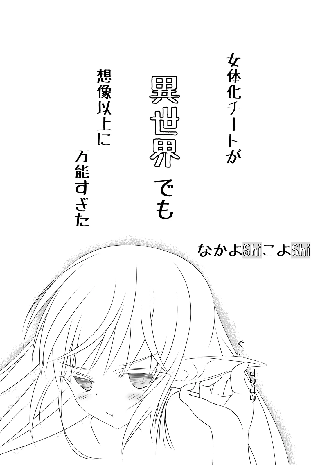 女体化外挂比想象中还要万能 3[NakayoShi KoyoShi (NakayoShi)] Nyotaika Cheat ga Souzou Ijou ni Bannou Sugita Sono 3 Page 34