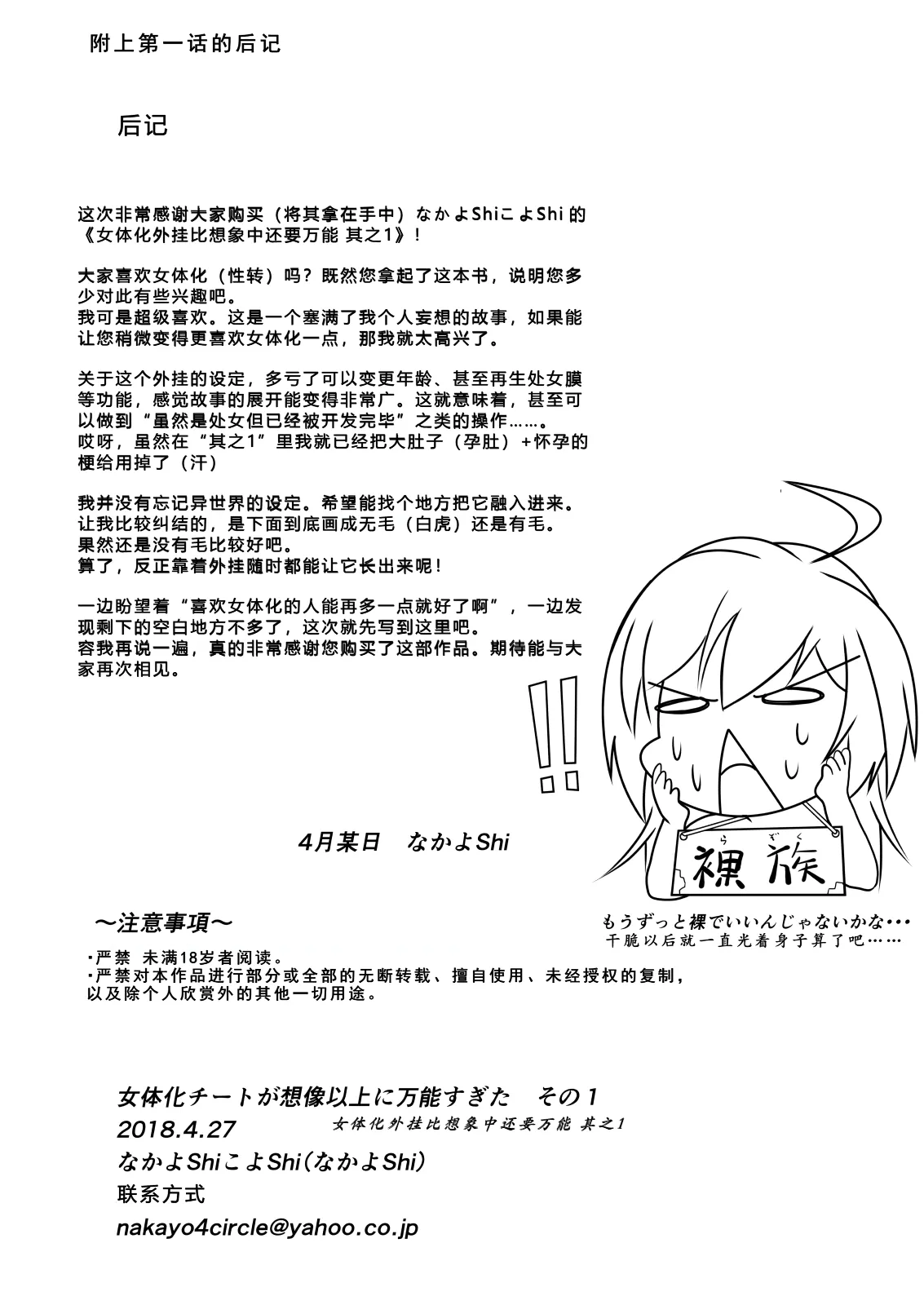 女体化外挂比想象中还要万能 3[NakayoShi KoyoShi (NakayoShi)] Nyotaika Cheat ga Souzou Ijou ni Bannou Sugita Sono 3 Page 37