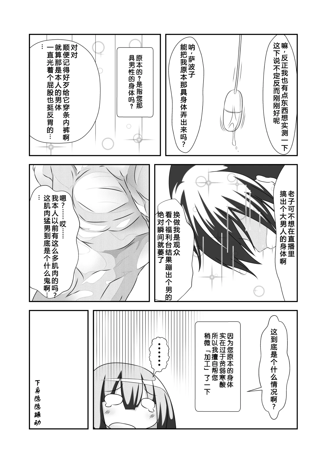女体化外挂比想象中还要万能 3[NakayoShi KoyoShi (NakayoShi)] Nyotaika Cheat ga Souzou Ijou ni Bannou Sugita Sono 3 Page 5
