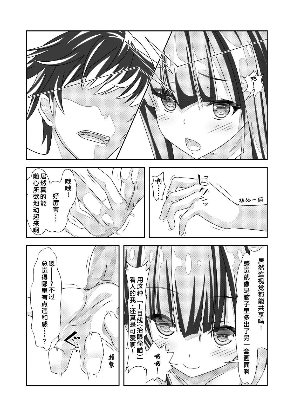 女体化外挂比想象中还要万能 3[NakayoShi KoyoShi (NakayoShi)] Nyotaika Cheat ga Souzou Ijou ni Bannou Sugita Sono 3 Page 7