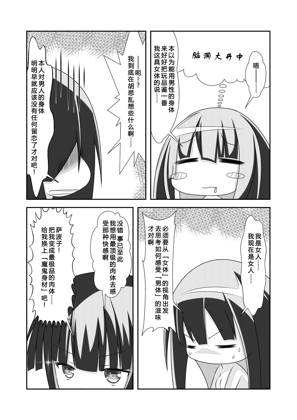 女体化外挂比想象中还要万能 3[NakayoShi KoyoShi (NakayoShi)] Nyotaika Cheat ga Souzou Ijou ni Bannou Sugita Sono 3 Page 9