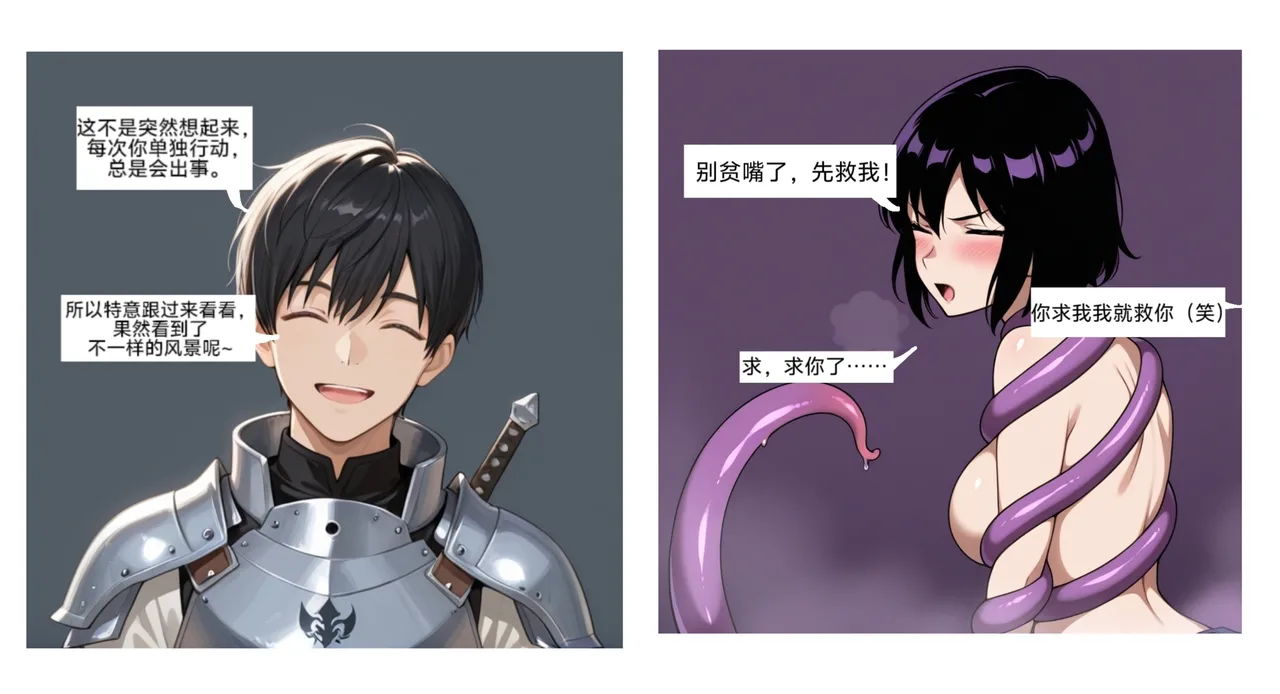 [易安]易安的kenshi之旅(Chapter 17-20) [Chinese] [AI generated] Page 11