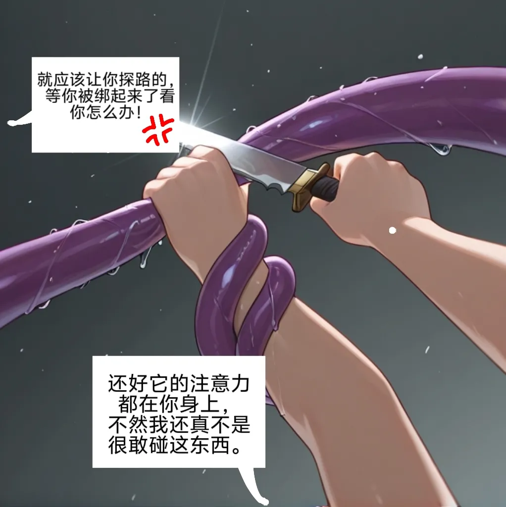 [易安]易安的kenshi之旅(Chapter 17-20) [Chinese] [AI generated] Page 12