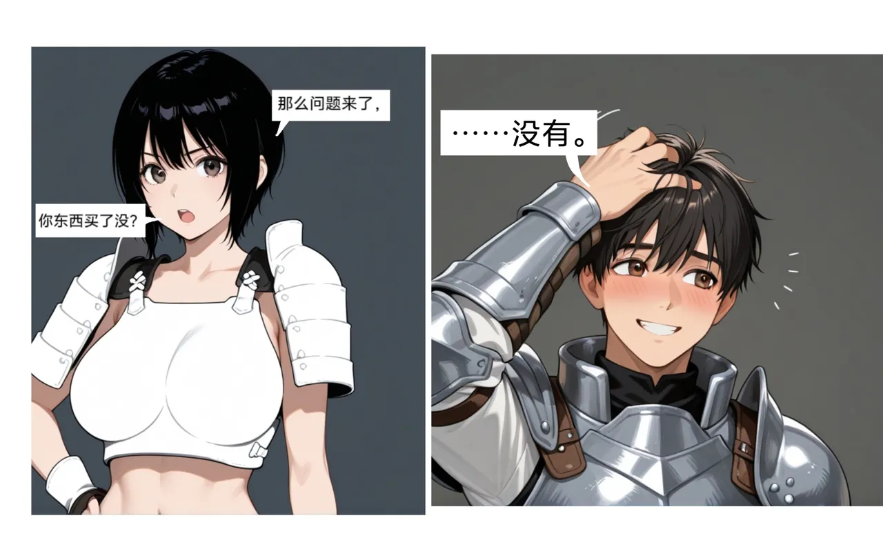 [易安]易安的kenshi之旅(Chapter 17-20) [Chinese] [AI generated] Page 14