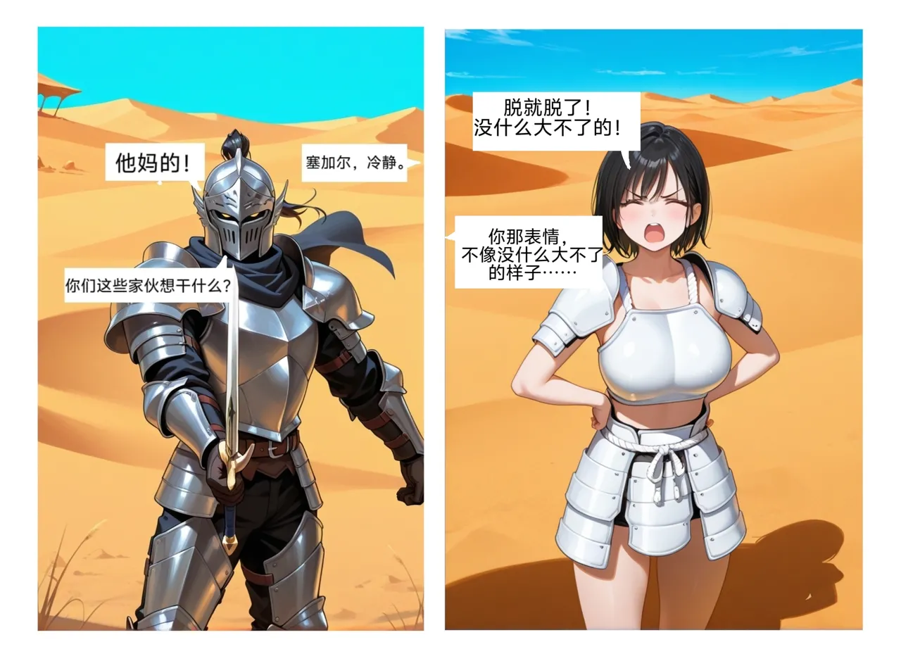 [易安]易安的kenshi之旅(Chapter 17-20) [Chinese] [AI generated] Page 23