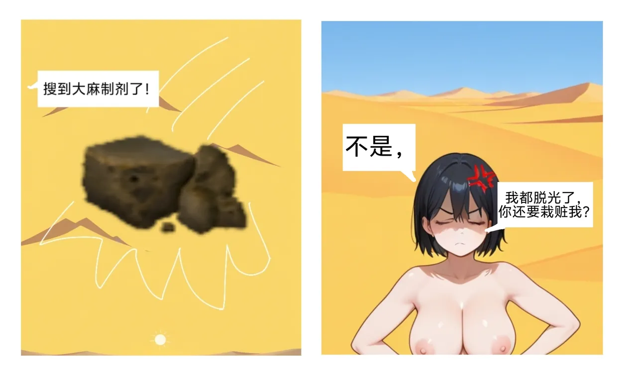 [易安]易安的kenshi之旅(Chapter 17-20) [Chinese] [AI generated] Page 25