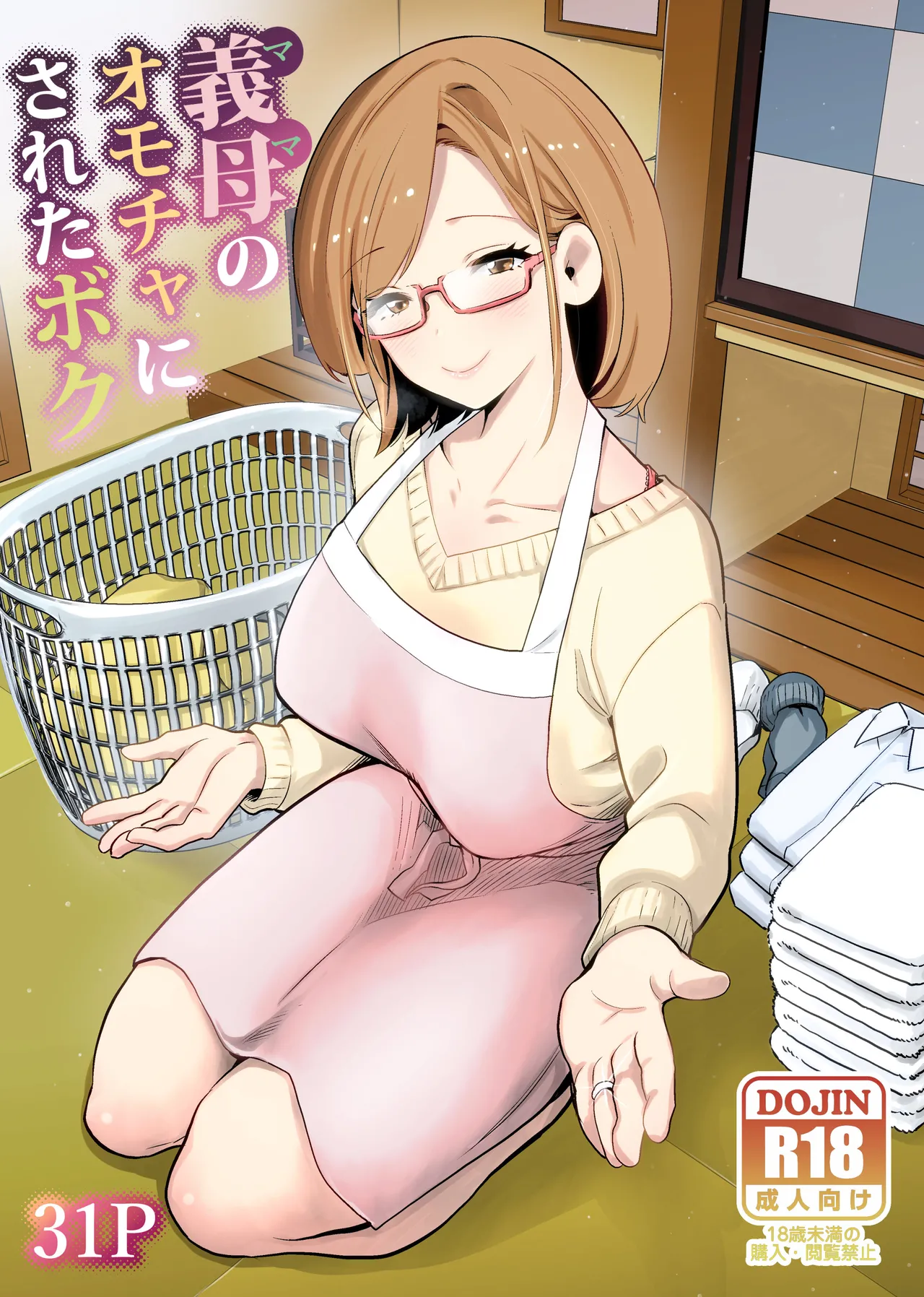 [RK-2]Gibo no Omocha ni Sareta Boku[Chinese] [三馅个人汉化] Page 1