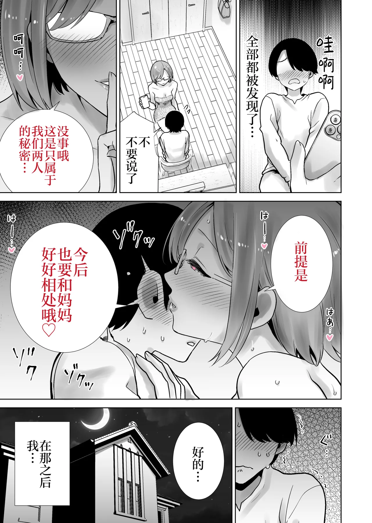 [RK-2]Gibo no Omocha ni Sareta Boku[Chinese] [三馅个人汉化] Page 11