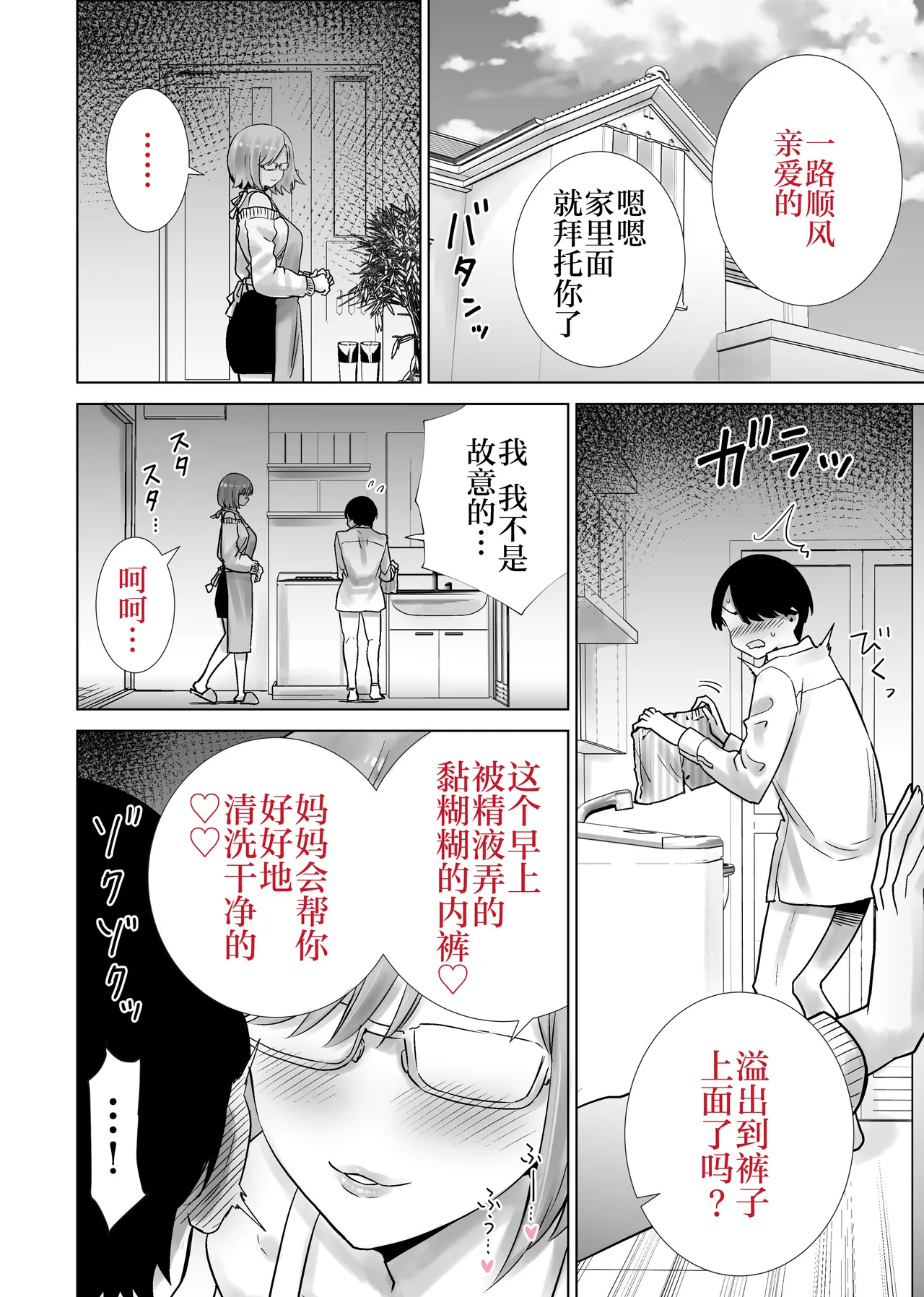 [RK-2]Gibo no Omocha ni Sareta Boku[Chinese] [三馅个人汉化] Page 14