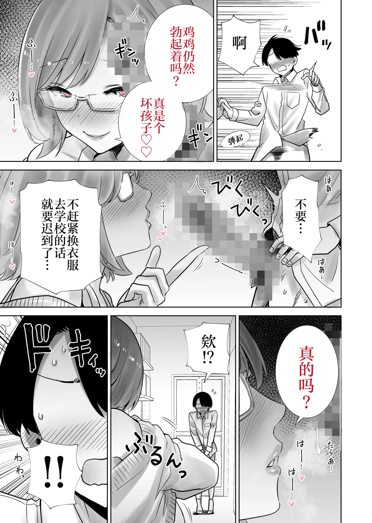 [RK-2]Gibo no Omocha ni Sareta Boku[Chinese] [三馅个人汉化] Page 15