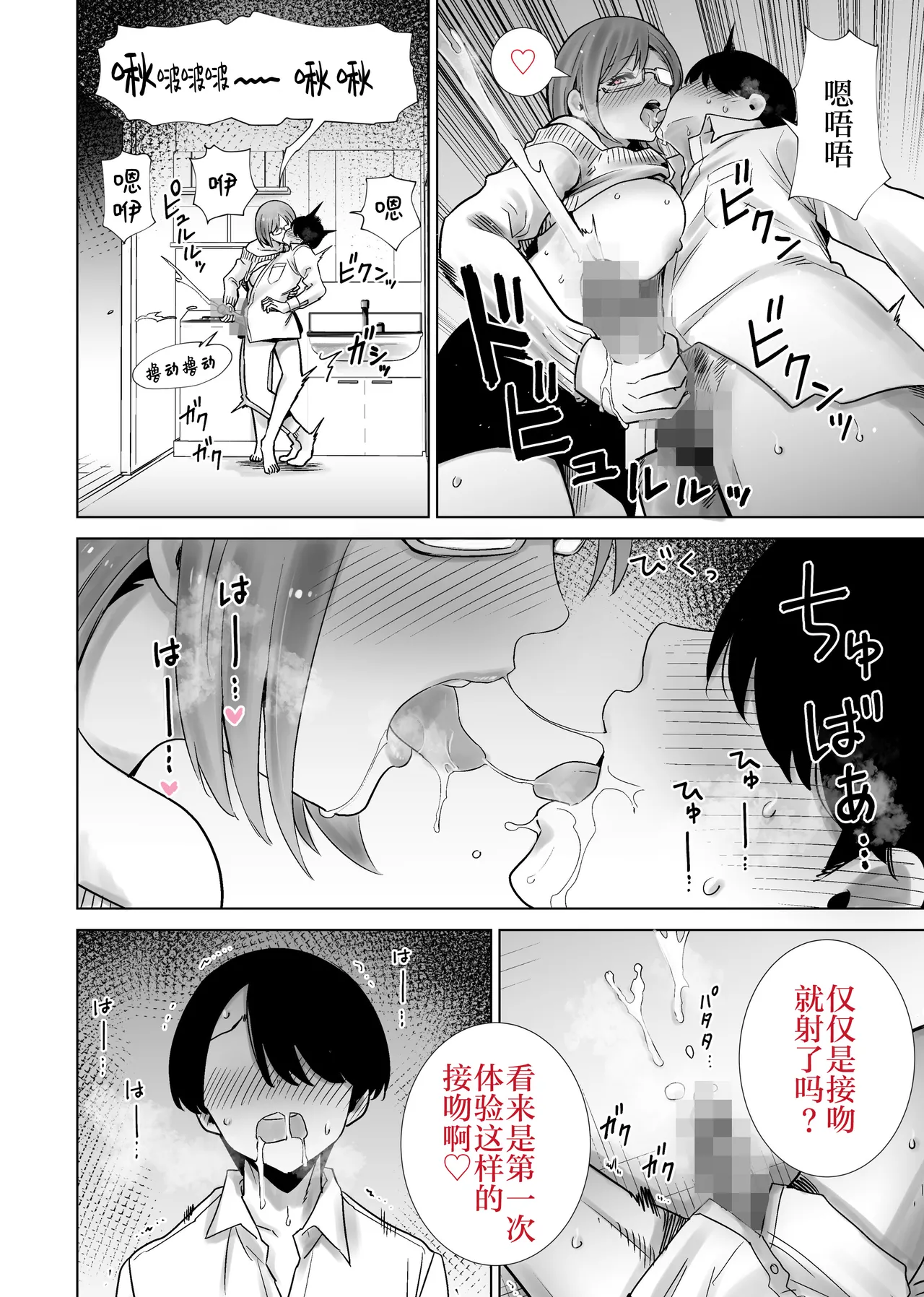 [RK-2]Gibo no Omocha ni Sareta Boku[Chinese] [三馅个人汉化] Page 18