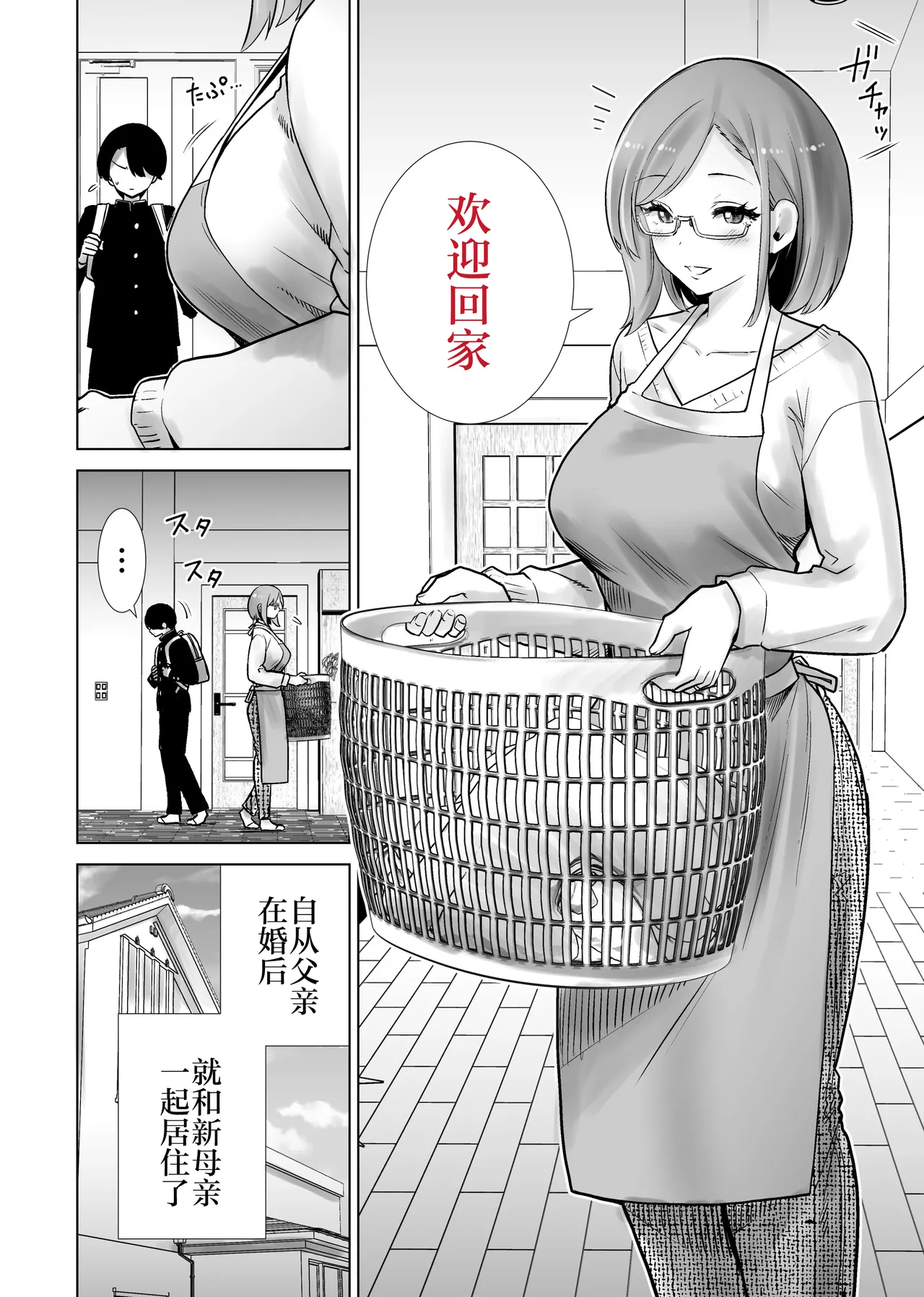 [RK-2]Gibo no Omocha ni Sareta Boku[Chinese] [三馅个人汉化] Page 2