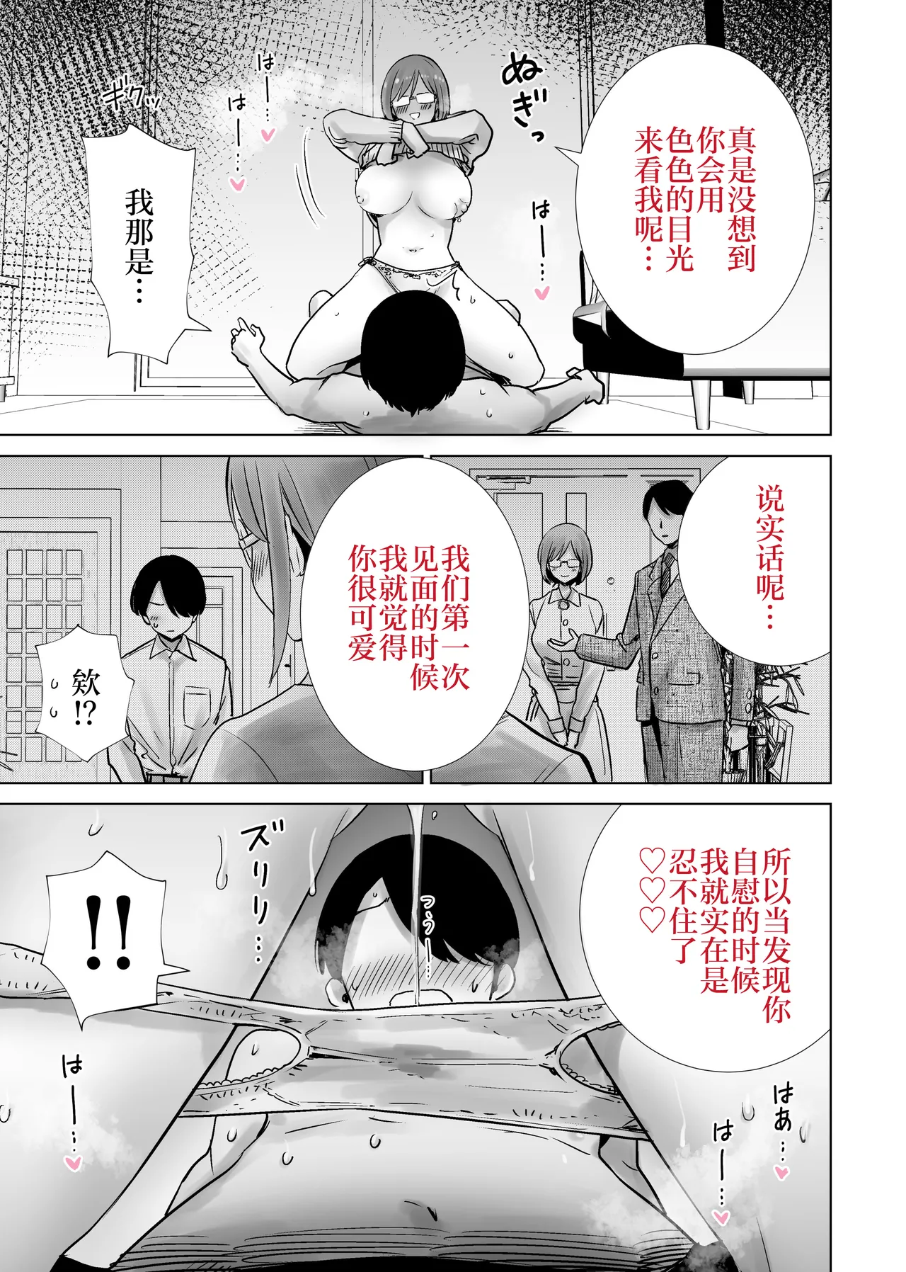 [RK-2]Gibo no Omocha ni Sareta Boku[Chinese] [三馅个人汉化] Page 21