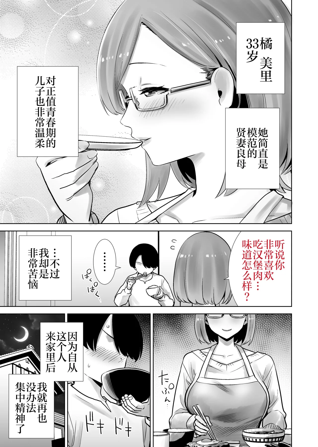 [RK-2]Gibo no Omocha ni Sareta Boku[Chinese] [三馅个人汉化] Page 3