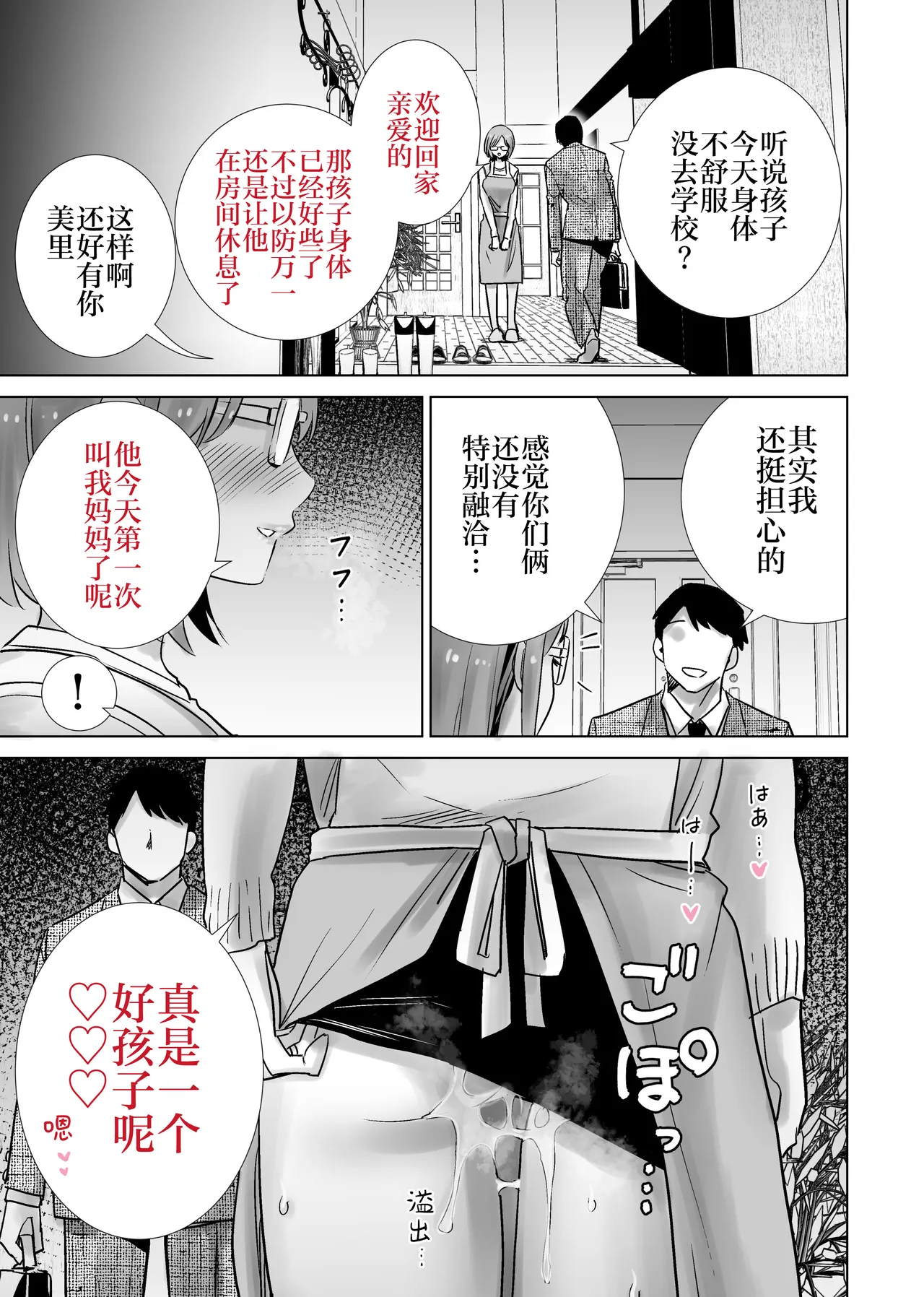 [RK-2]Gibo no Omocha ni Sareta Boku[Chinese] [三馅个人汉化] Page 31
