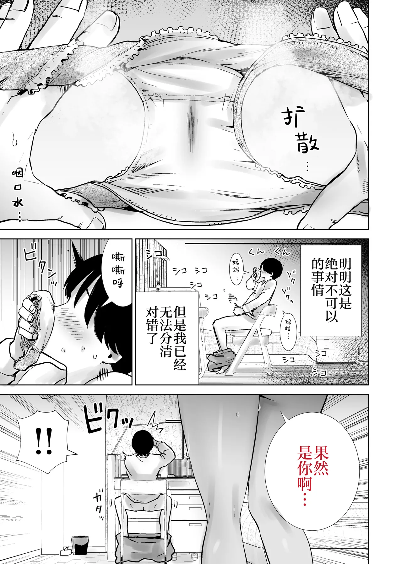 [RK-2]Gibo no Omocha ni Sareta Boku[Chinese] [三馅个人汉化] Page 5