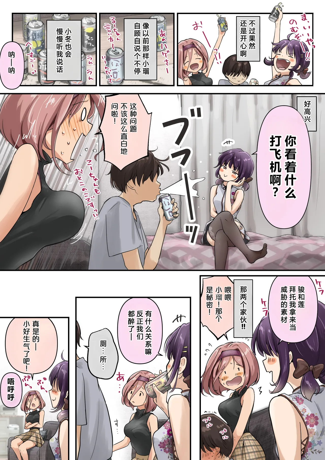 [Takotokite]Chikutomo dattara Uwaki ja Nai!![Chinese] Page 11