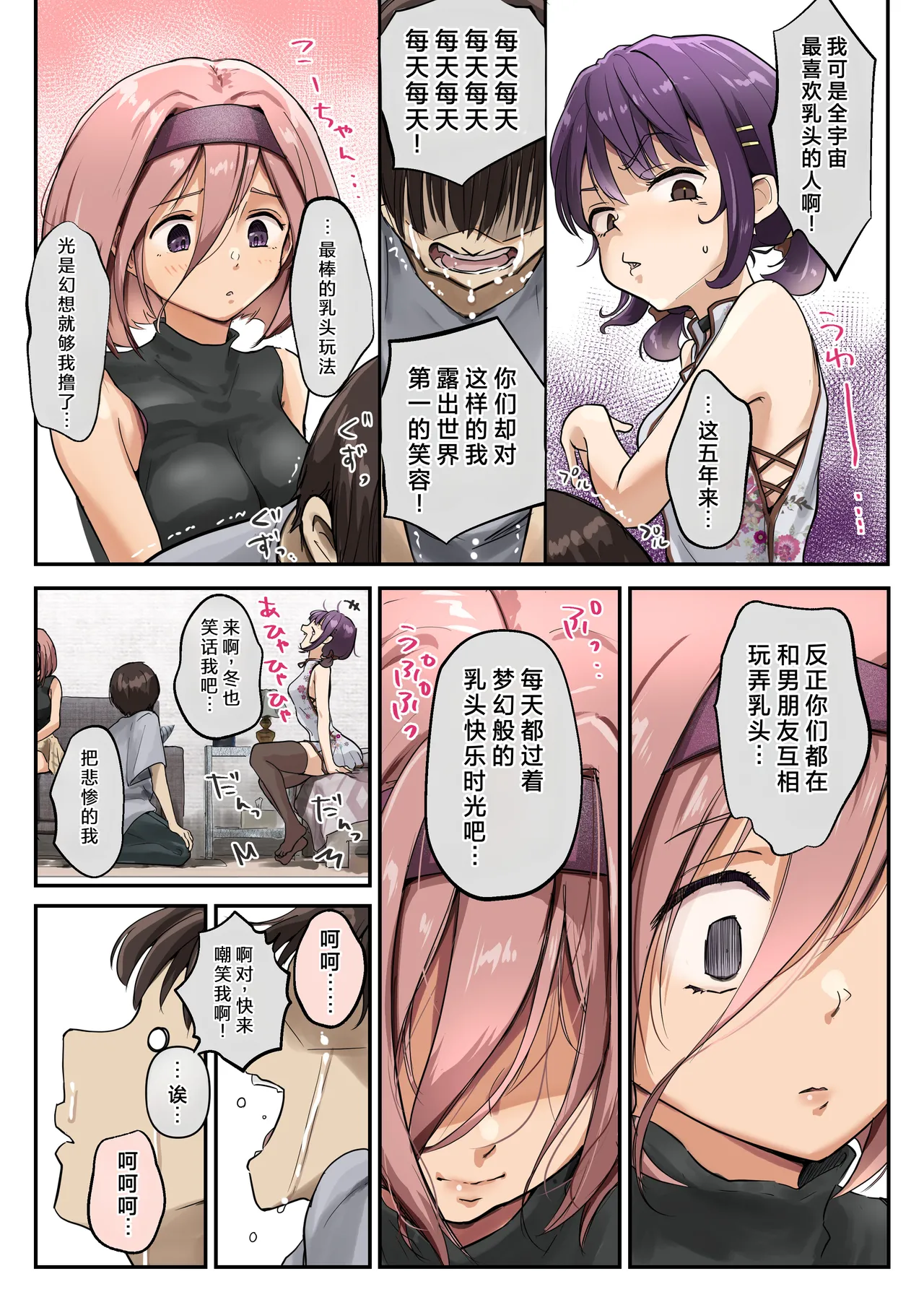 [Takotokite]Chikutomo dattara Uwaki ja Nai!![Chinese] Page 14