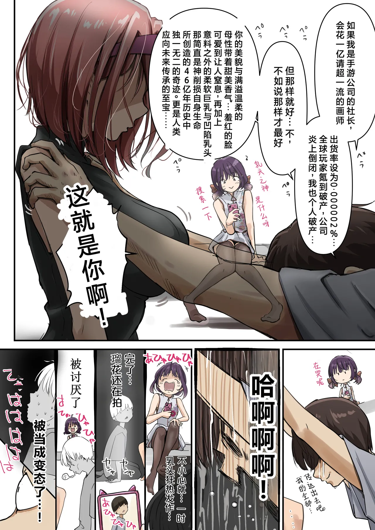 [Takotokite]Chikutomo dattara Uwaki ja Nai!![Chinese] Page 18