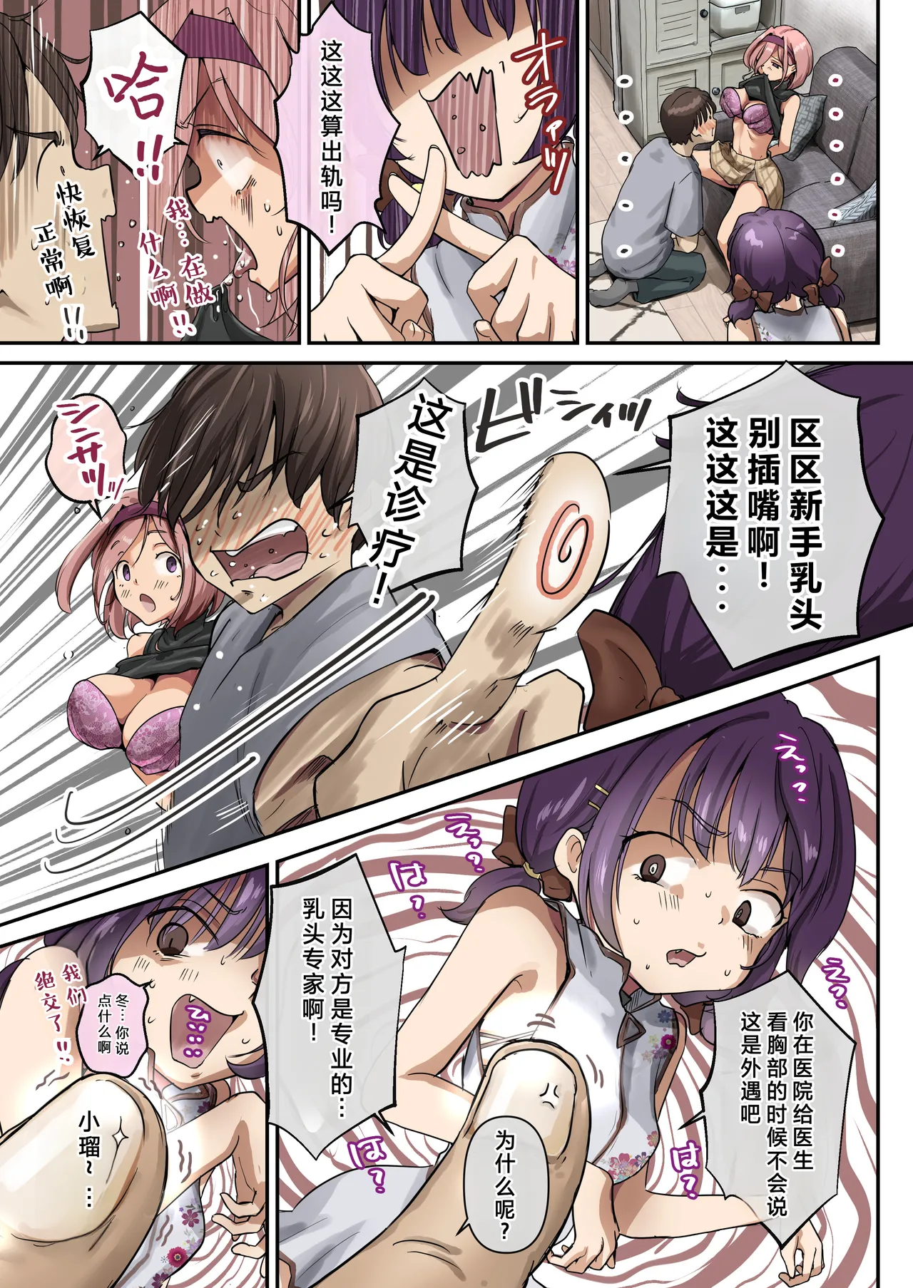 [Takotokite]Chikutomo dattara Uwaki ja Nai!![Chinese] Page 20