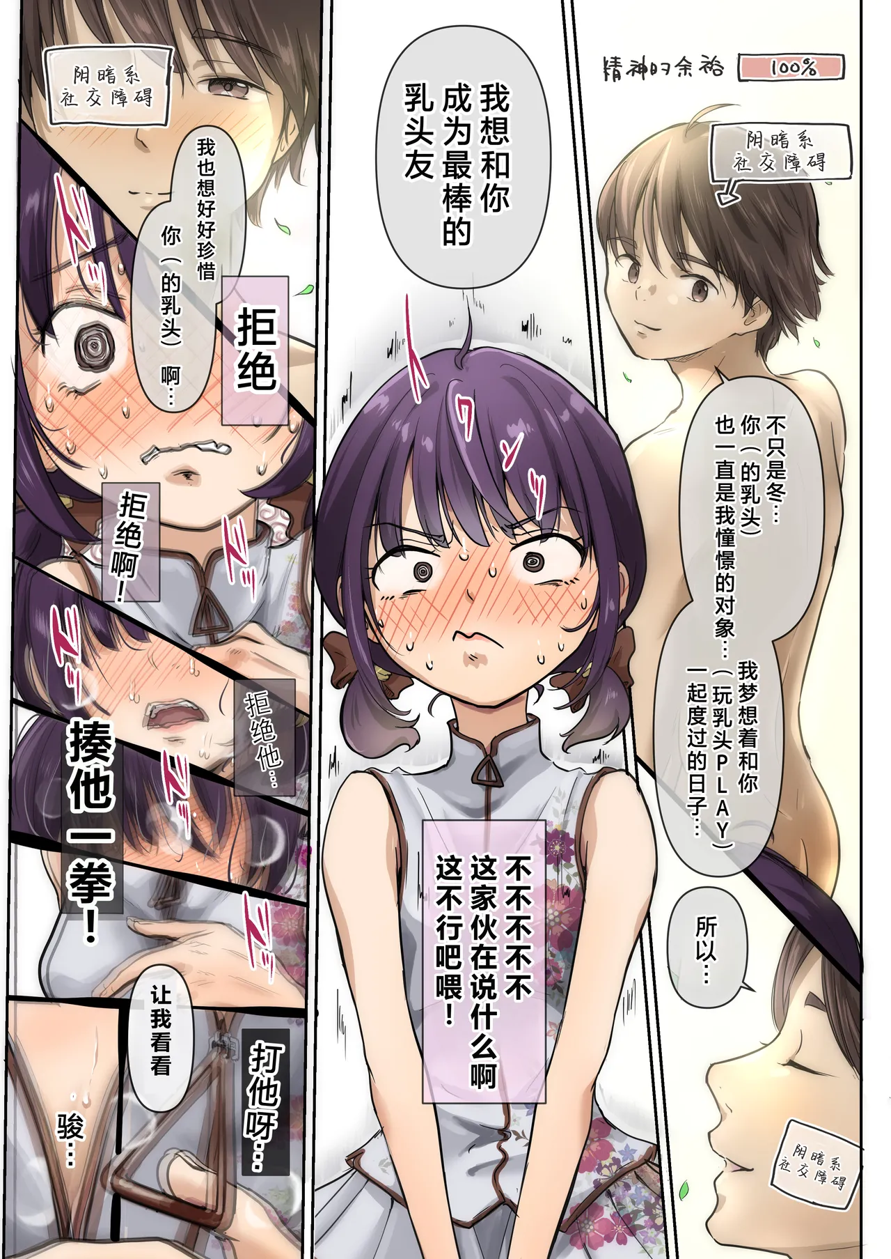 [Takotokite]Chikutomo dattara Uwaki ja Nai!![Chinese] Page 38