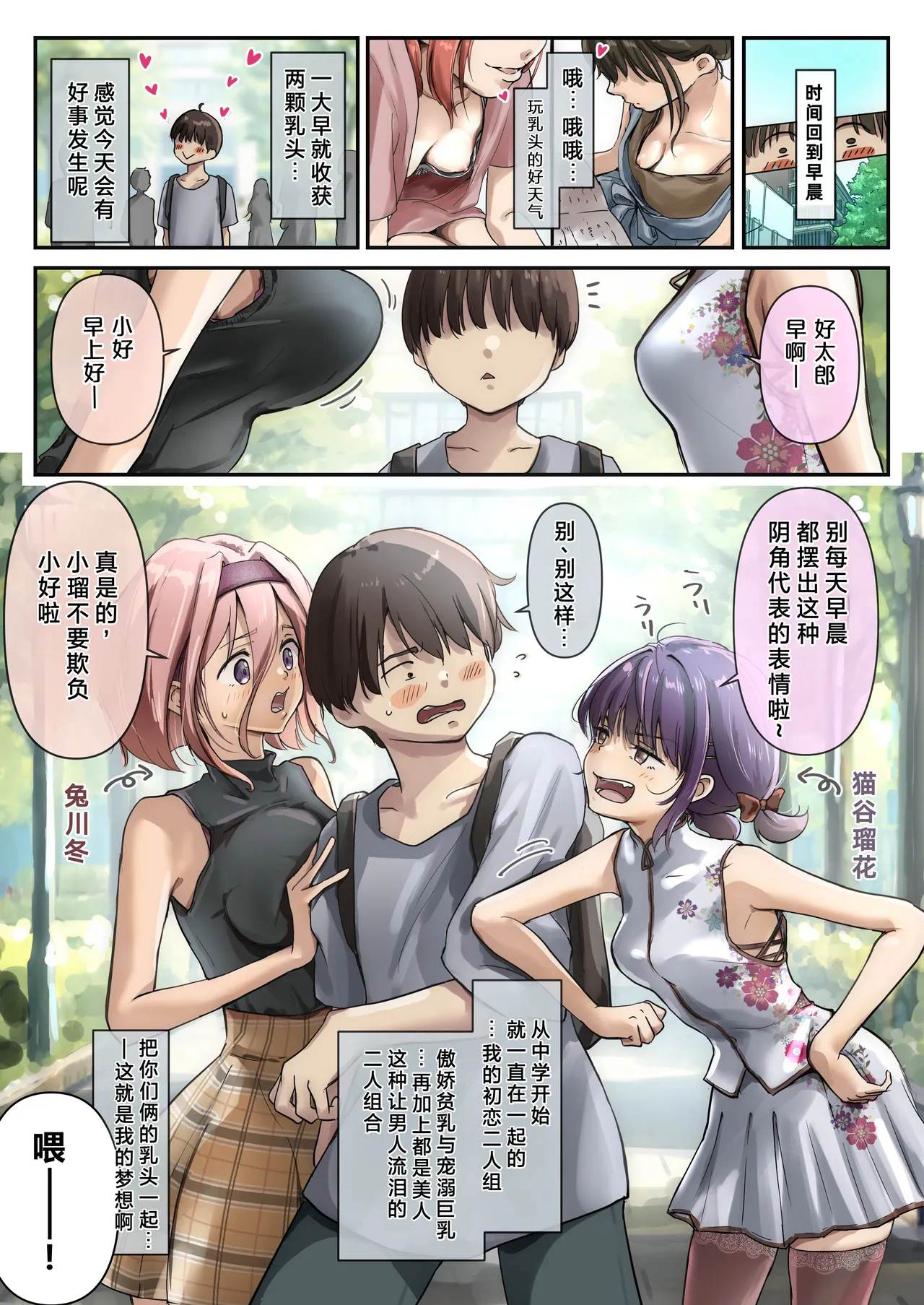 [Takotokite]Chikutomo dattara Uwaki ja Nai!![Chinese] Page 5