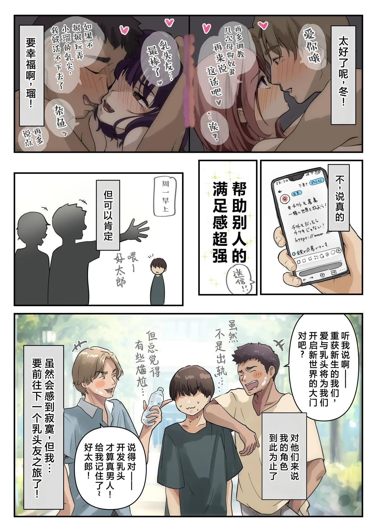 [Takotokite]Chikutomo dattara Uwaki ja Nai!![Chinese] Page 71