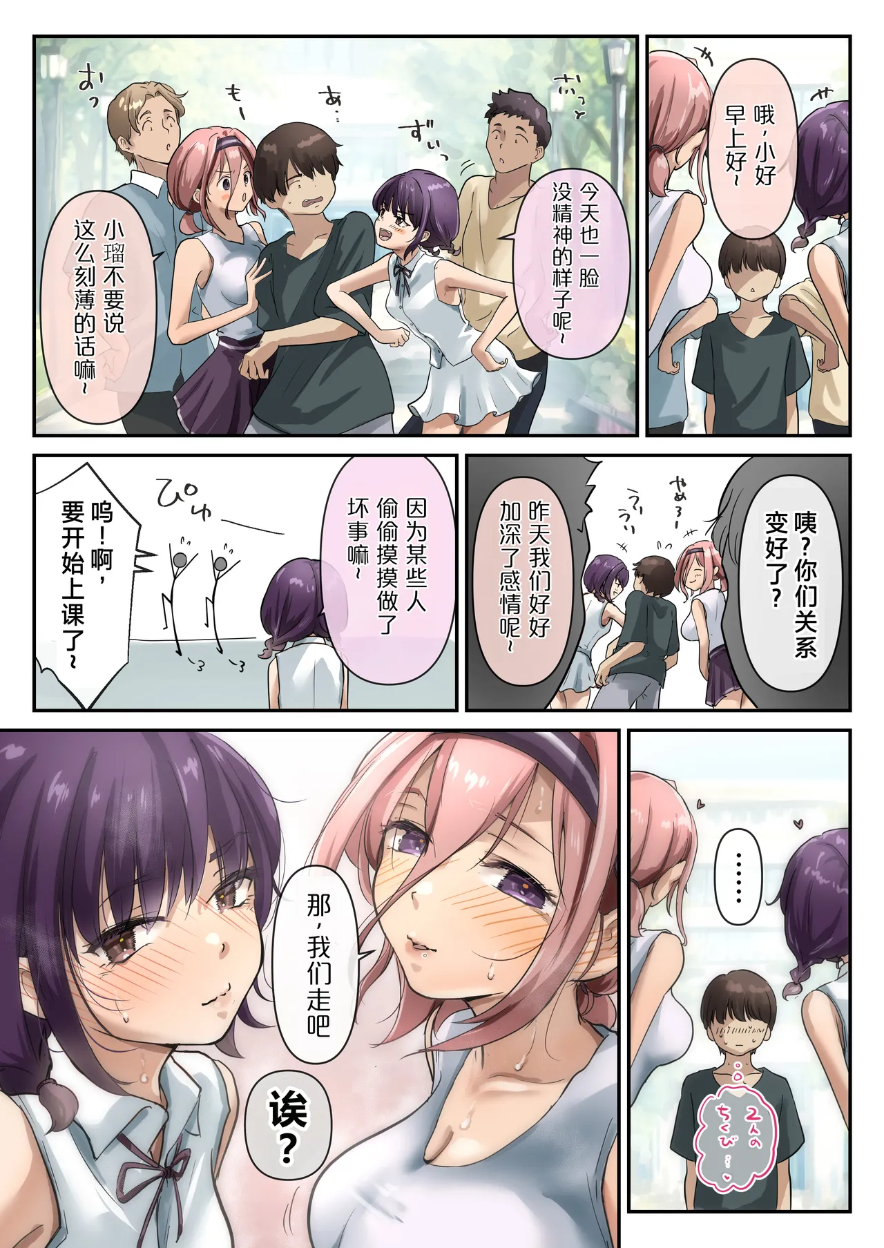 [Takotokite]Chikutomo dattara Uwaki ja Nai!![Chinese] Page 72
