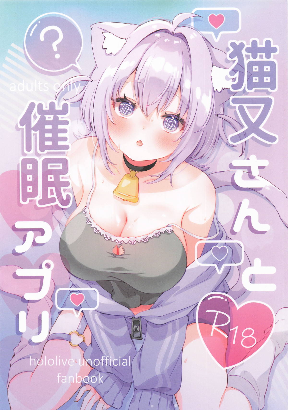 (C107) [#Mimamori Mimori (Mimori)]Nekomata-san to Saimin Appli(Nekomata Okayu) Page 1