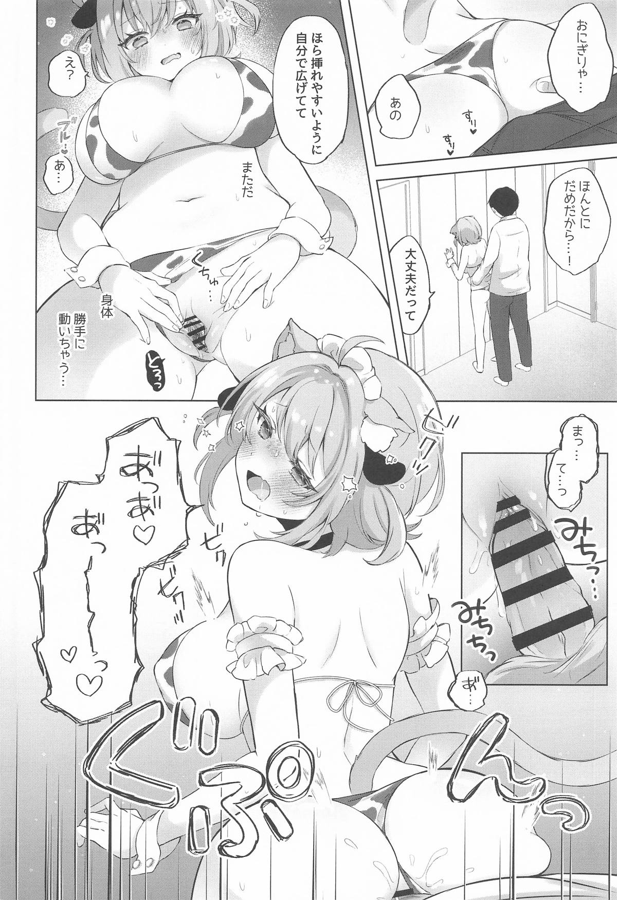 (C107) [#Mimamori Mimori (Mimori)]Nekomata-san to Saimin Appli(Nekomata Okayu) Page 13