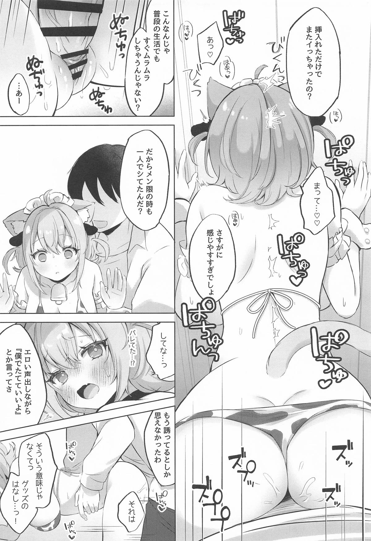 (C107) [#Mimamori Mimori (Mimori)]Nekomata-san to Saimin Appli(Nekomata Okayu) Page 14